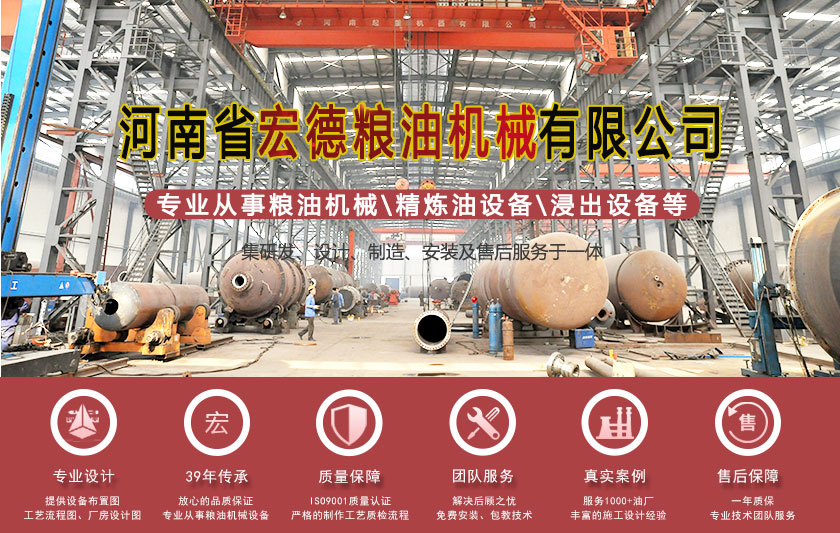 河南省宏德糧油機械有限公司